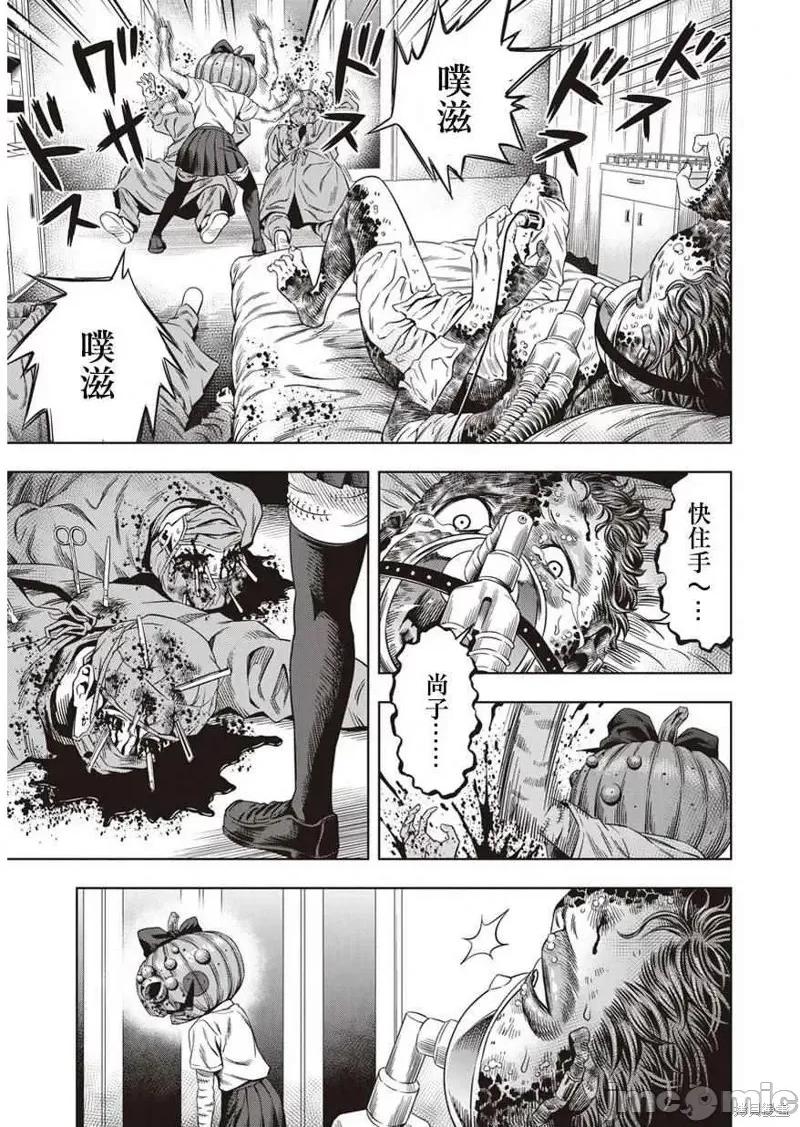 南瓜魅夜 南瓜魅夜第06话.zip 第13页