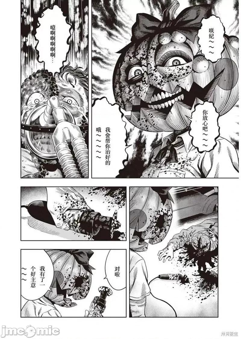 南瓜魅夜 南瓜魅夜第06话.zip 第14页