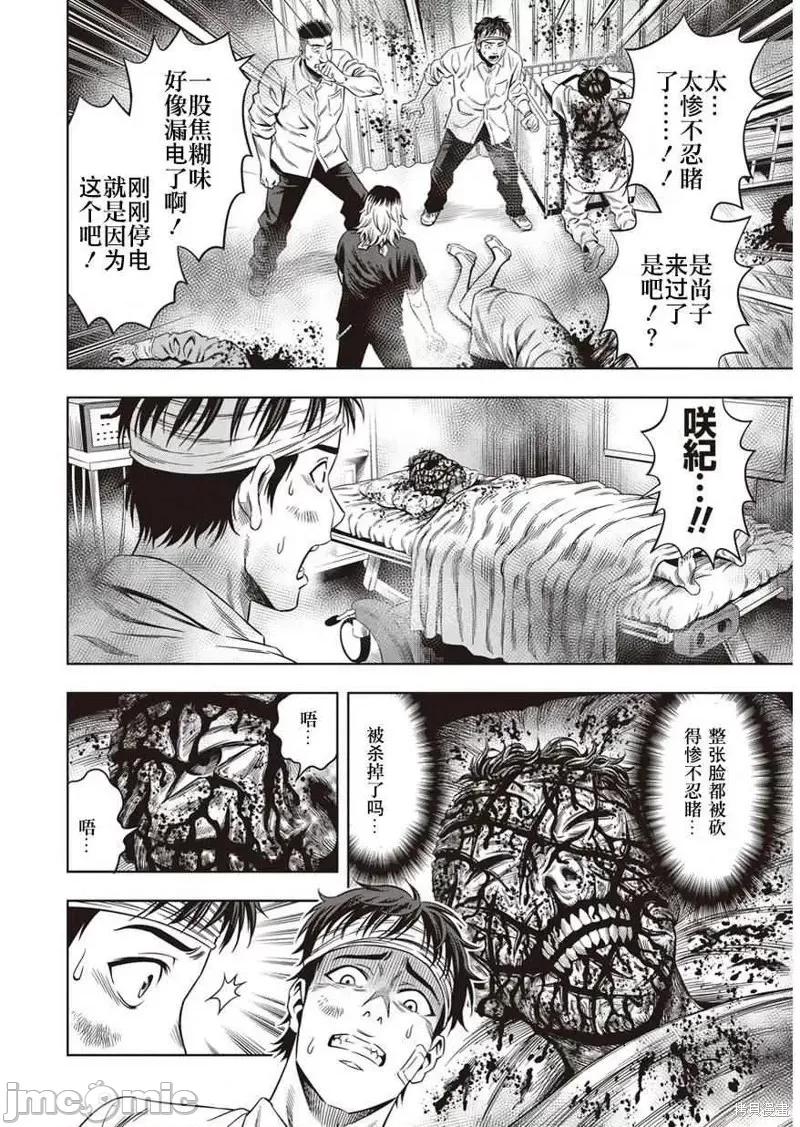 南瓜魅夜 南瓜魅夜第06话.zip 第22页