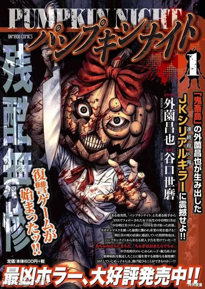南瓜魅夜 南瓜魅夜第06话.zip 第25页