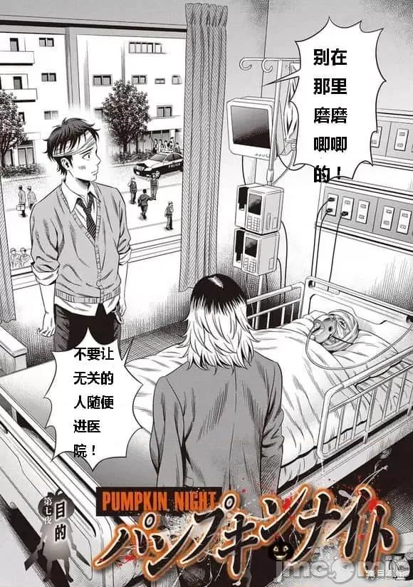 南瓜魅夜 南瓜魅夜第07话.zip 第1页