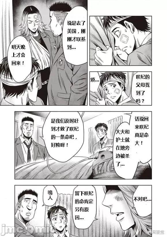 南瓜魅夜 南瓜魅夜第07话.zip 第4页