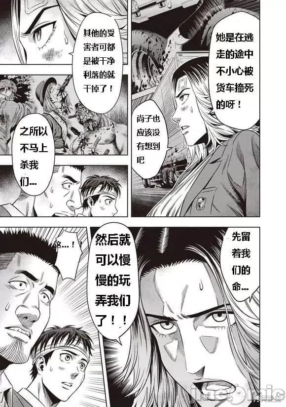 南瓜魅夜 南瓜魅夜第07话.zip 第6页
