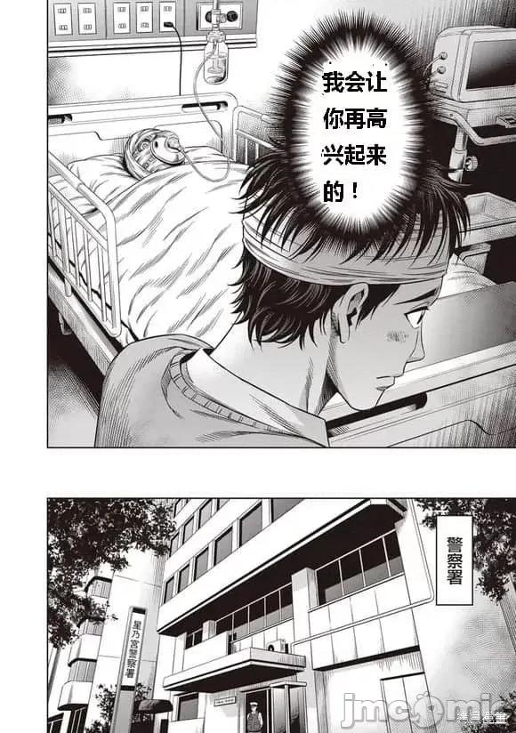 南瓜魅夜 南瓜魅夜第07话.zip 第11页
