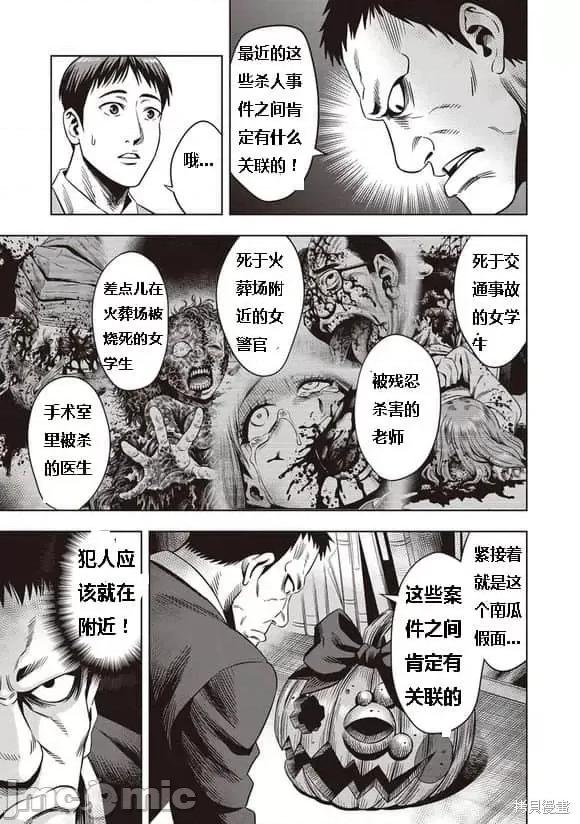 南瓜魅夜 南瓜魅夜第07话.zip 第14页