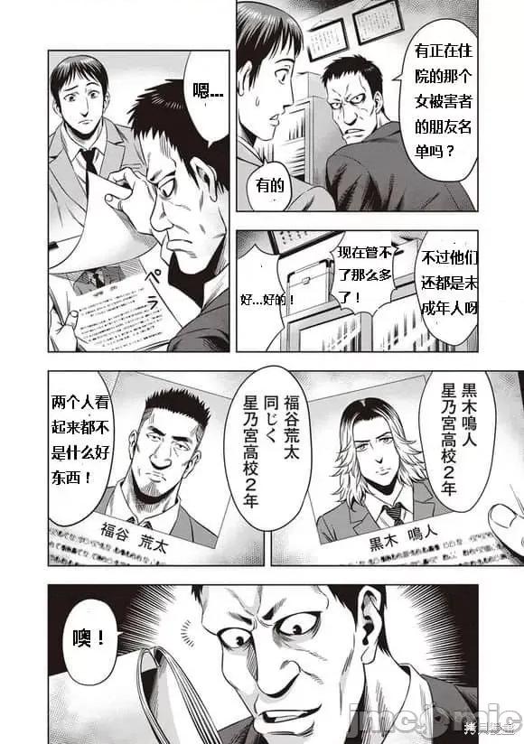 南瓜魅夜 南瓜魅夜第07话.zip 第15页