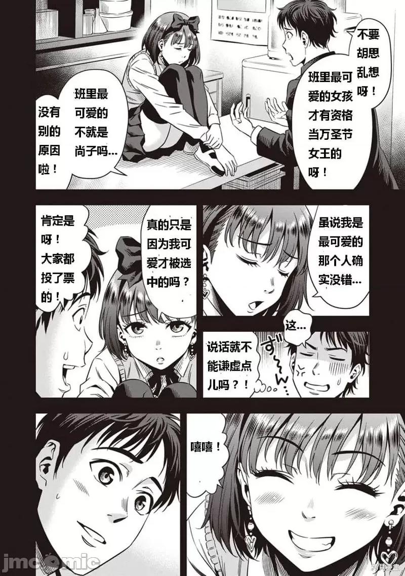 南瓜魅夜 南瓜魅夜第08话.zip 第7页