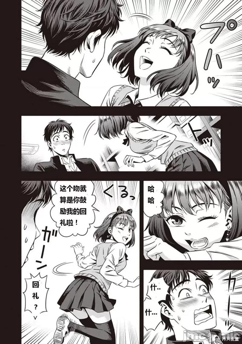 南瓜魅夜 南瓜魅夜第08话.zip 第9页