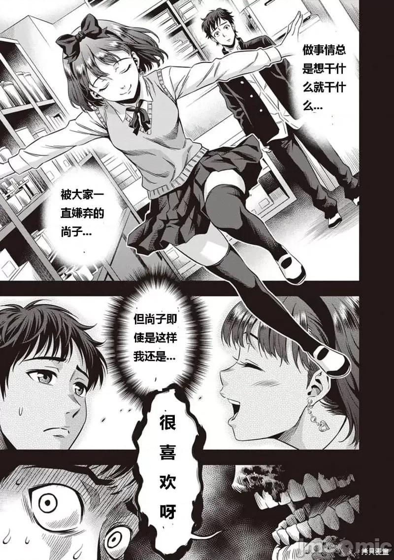 南瓜魅夜 南瓜魅夜第08话.zip 第10页