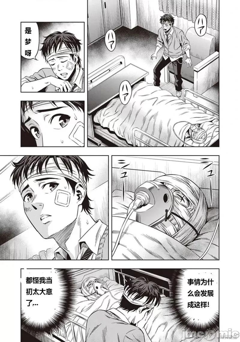 南瓜魅夜 南瓜魅夜第08话.zip 第13页