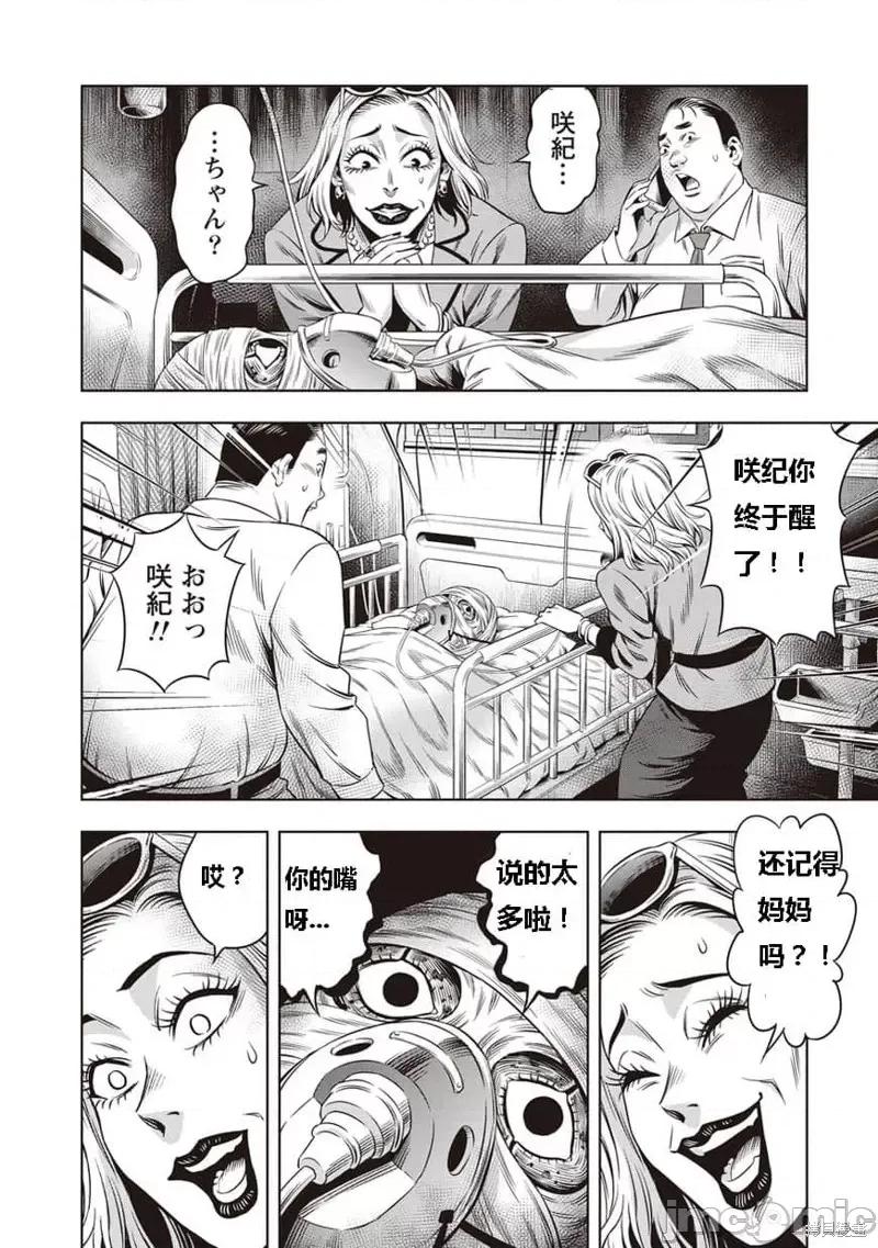 南瓜魅夜 南瓜魅夜第09话.zip 第8页