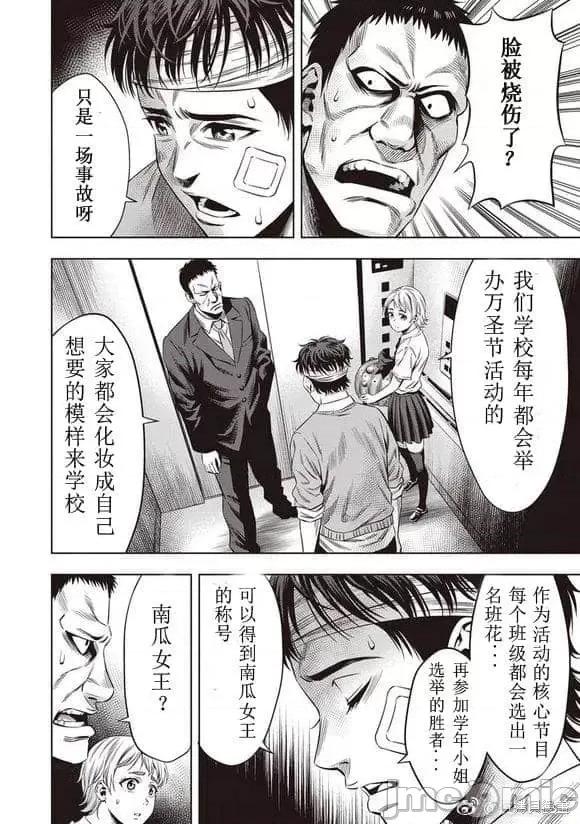 南瓜魅夜 南瓜魅夜第10话.zip 第9页