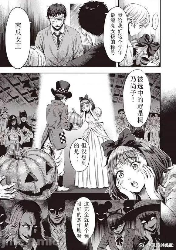 南瓜魅夜 南瓜魅夜第10话.zip 第10页