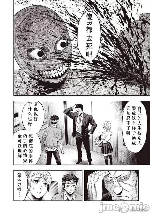 南瓜魅夜 南瓜魅夜第10话.zip 第17页