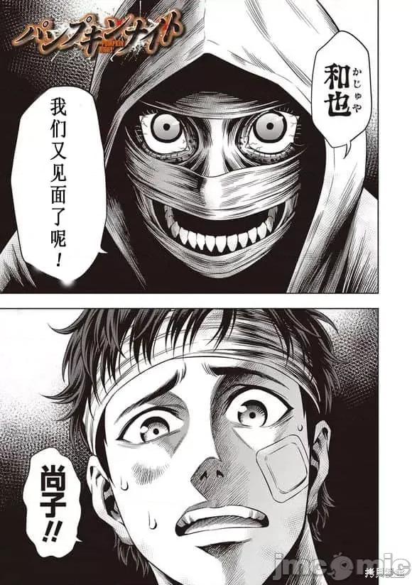 南瓜魅夜 南瓜魅夜第11话.zip 第1页