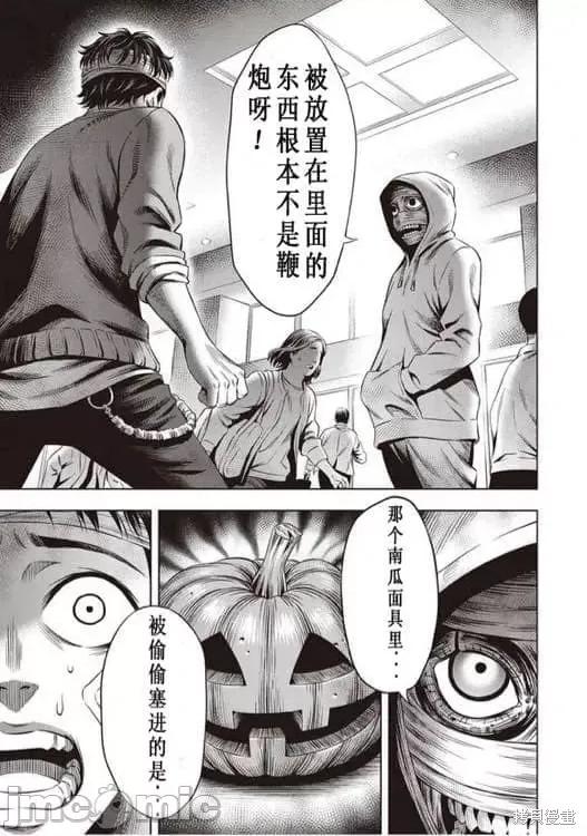 南瓜魅夜 南瓜魅夜第11话.zip 第13页