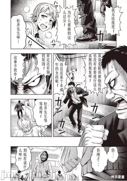 南瓜魅夜 南瓜魅夜第11话.zip 第14页