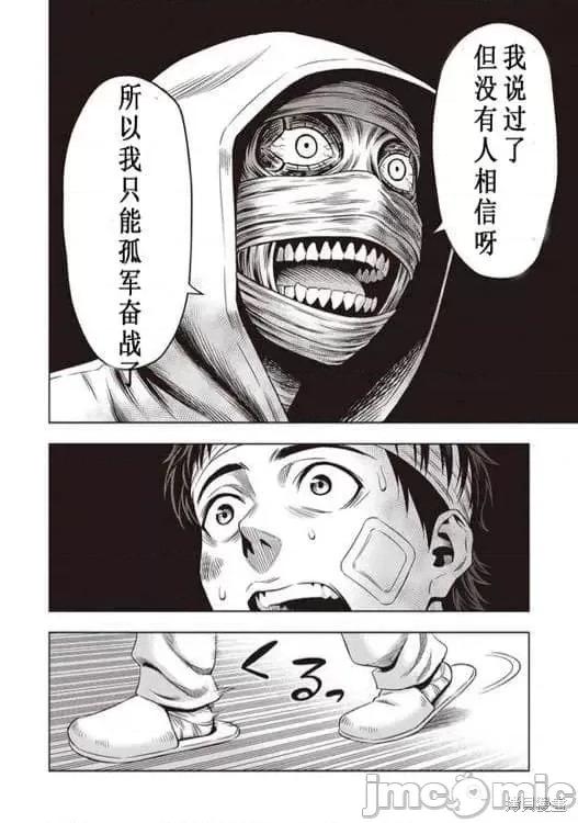 南瓜魅夜 南瓜魅夜第11话.zip 第16页