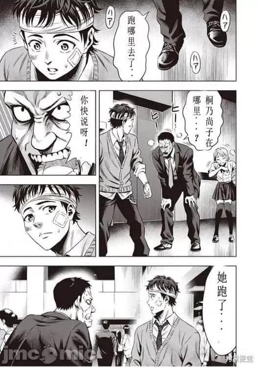 南瓜魅夜 南瓜魅夜第11话.zip 第18页