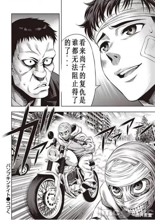 南瓜魅夜 南瓜魅夜第11话.zip 第19页