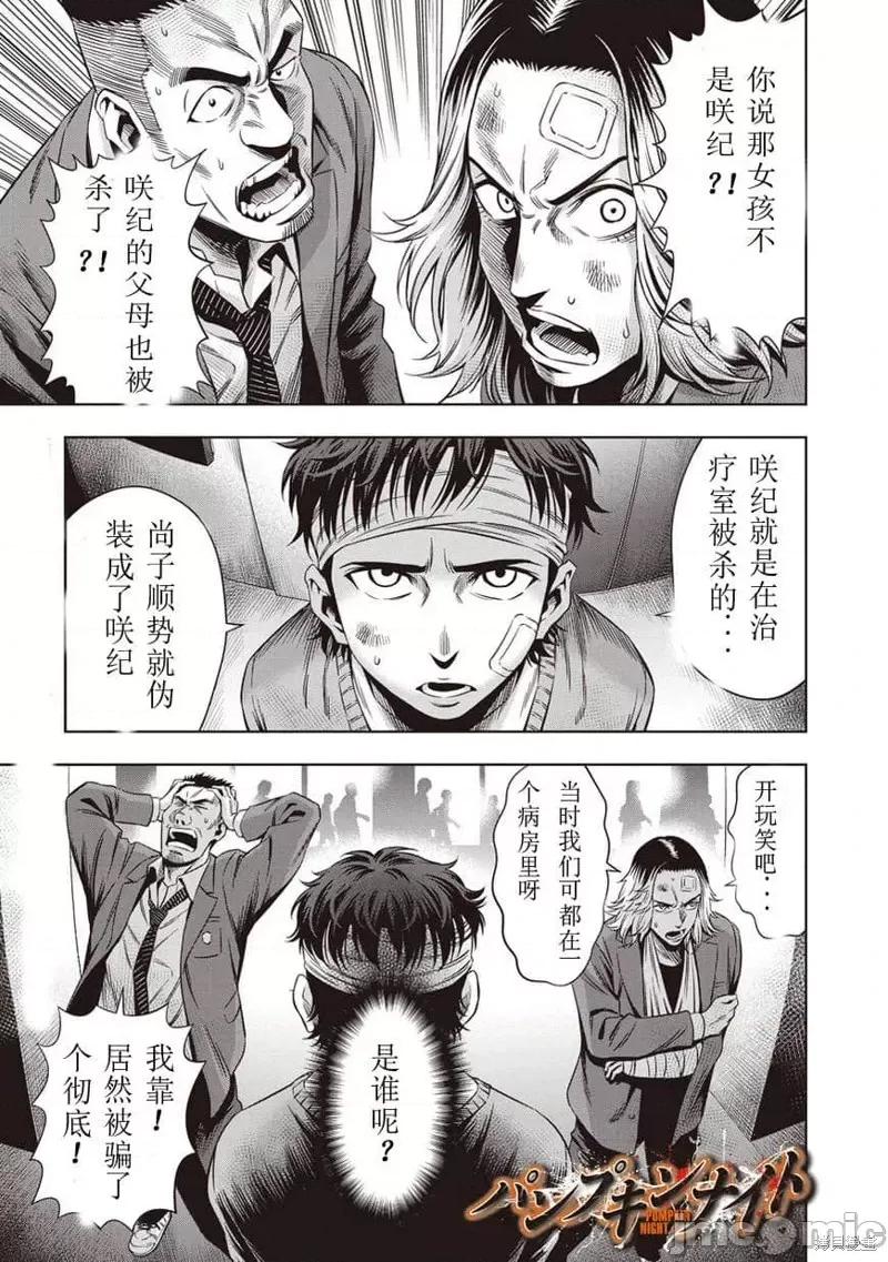 南瓜魅夜 南瓜魅夜第12话.zip 第1页