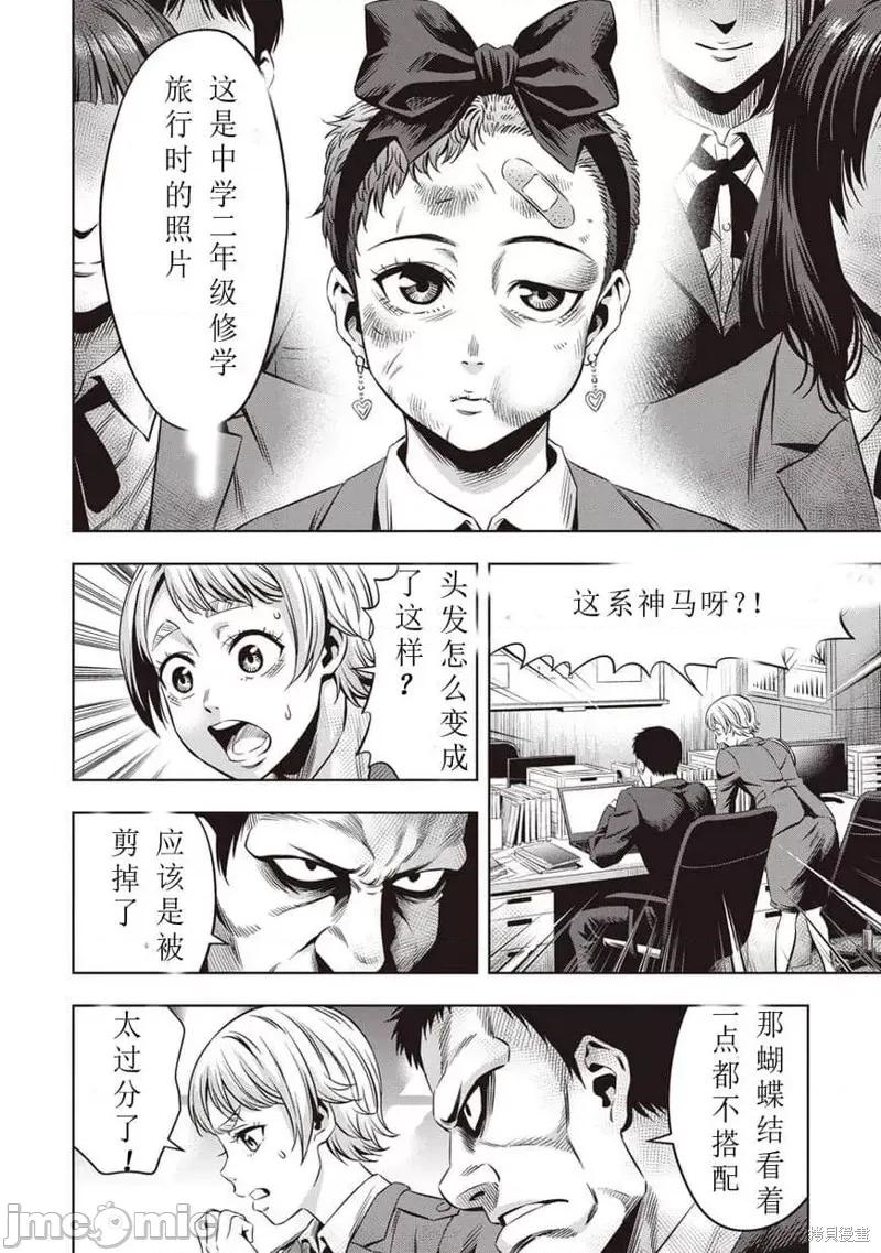 南瓜魅夜 南瓜魅夜第12话.zip 第6页
