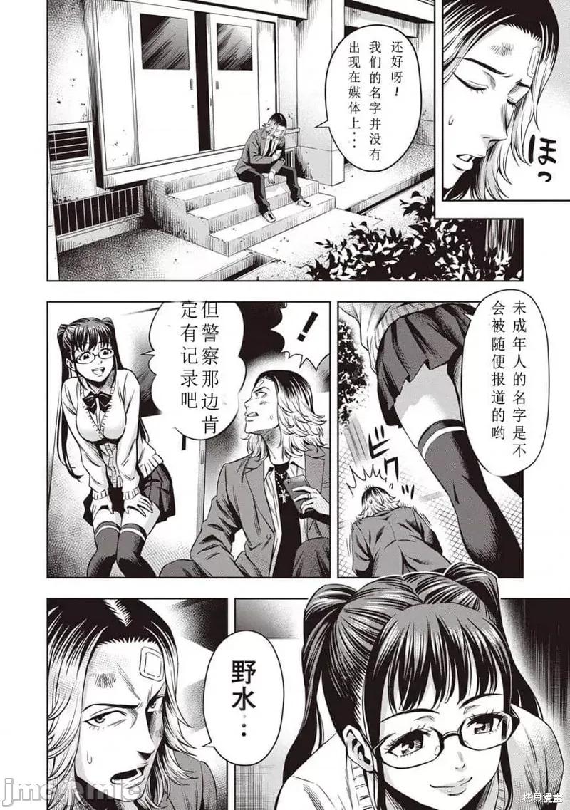 南瓜魅夜 南瓜魅夜第12话.zip 第10页