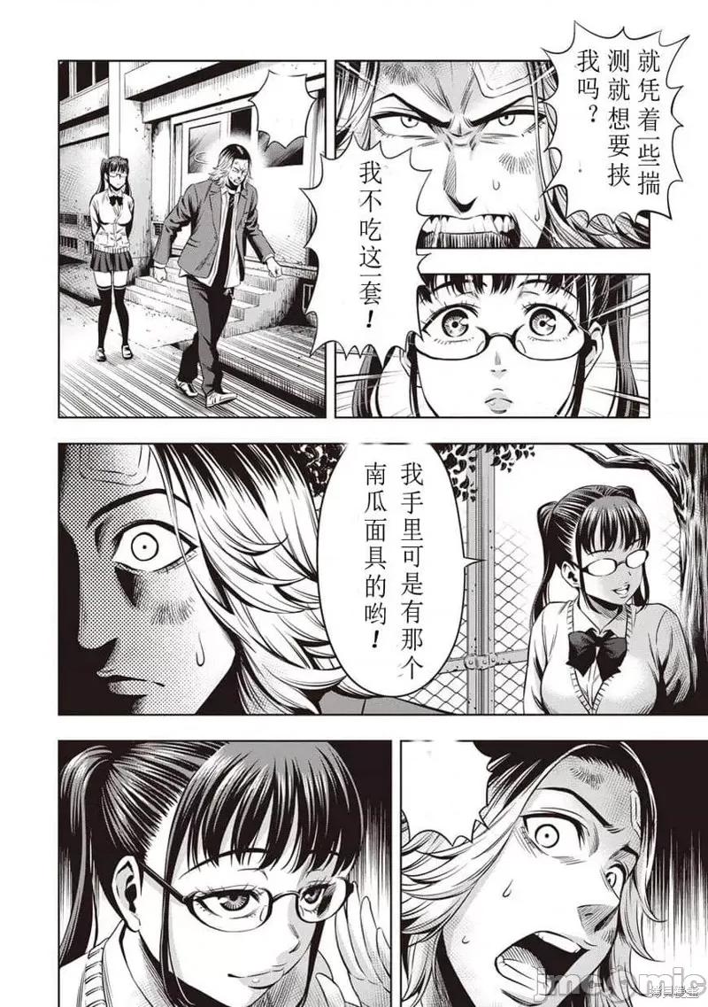 南瓜魅夜 南瓜魅夜第12话.zip 第12页