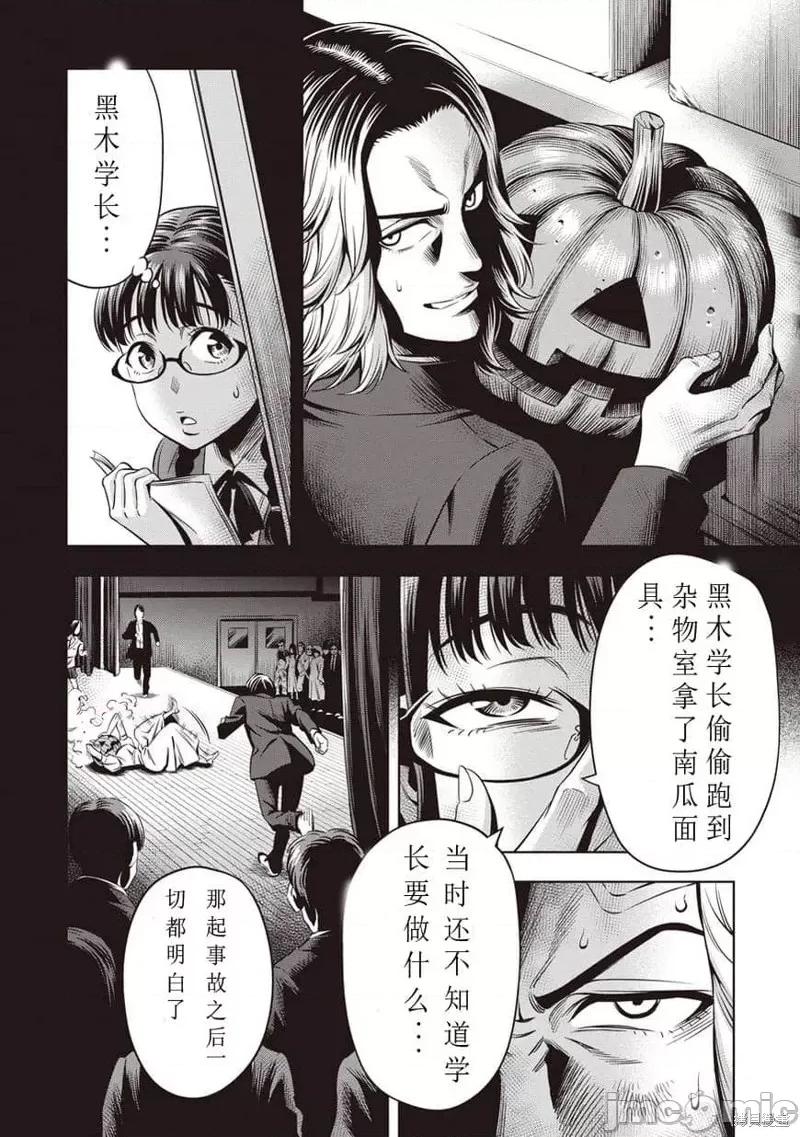 南瓜魅夜 南瓜魅夜第12话.zip 第14页