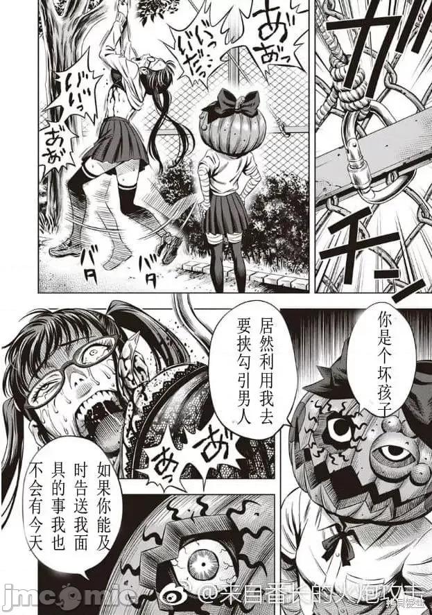 南瓜魅夜 南瓜魅夜第13话.zip 第4页