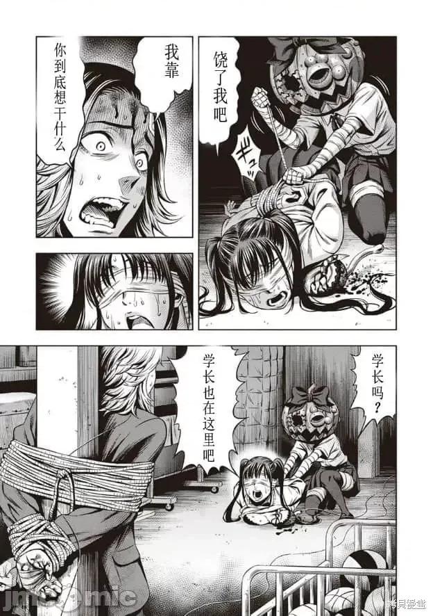 南瓜魅夜 南瓜魅夜第13话.zip 第15页
