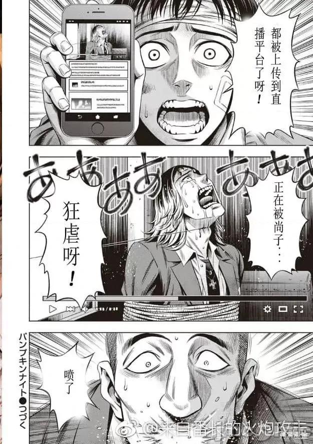 南瓜魅夜 南瓜魅夜第13话.zip 第22页