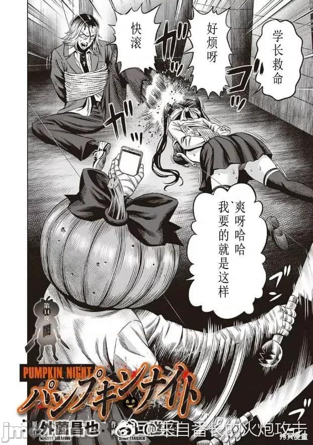 南瓜魅夜 南瓜魅夜第14话.zip 第4页