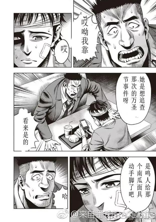 南瓜魅夜 南瓜魅夜第14话.zip 第8页
