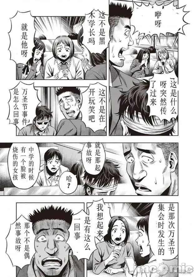 南瓜魅夜 南瓜魅夜第14话.zip 第9页