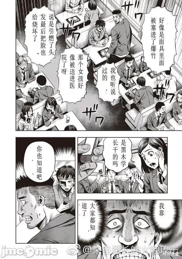 南瓜魅夜 南瓜魅夜第14话.zip 第10页