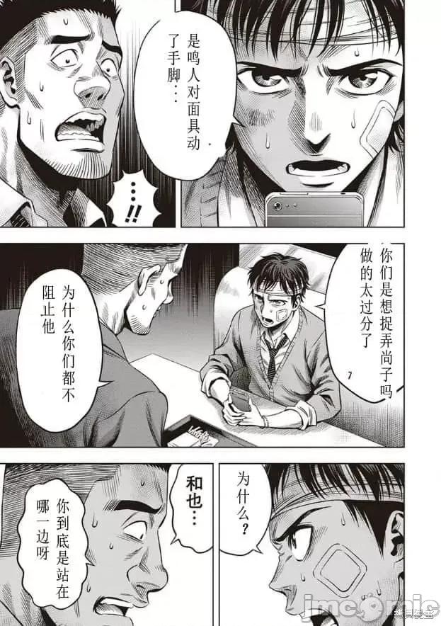 南瓜魅夜 南瓜魅夜第14话.zip 第11页