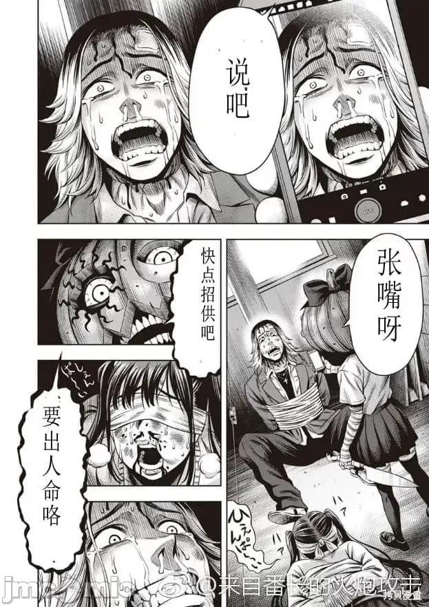 南瓜魅夜 南瓜魅夜第14话.zip 第12页