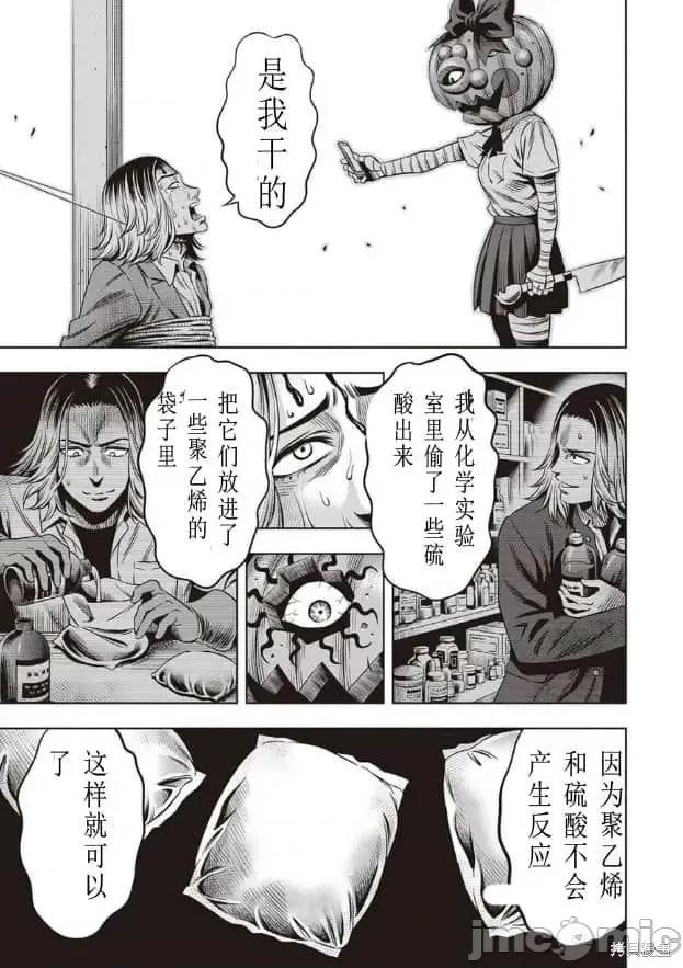 南瓜魅夜 南瓜魅夜第14话.zip 第15页