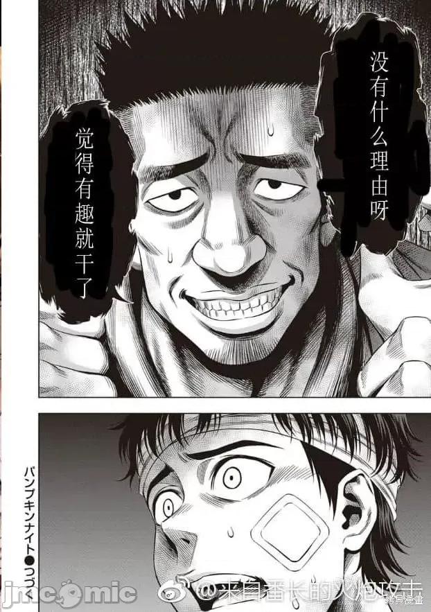 南瓜魅夜 南瓜魅夜第14话.zip 第21页