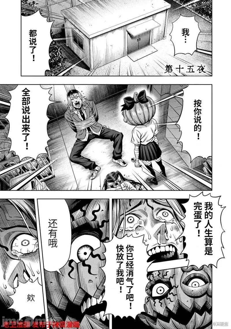 南瓜魅夜 南瓜魅夜第15话.zip 第1页
