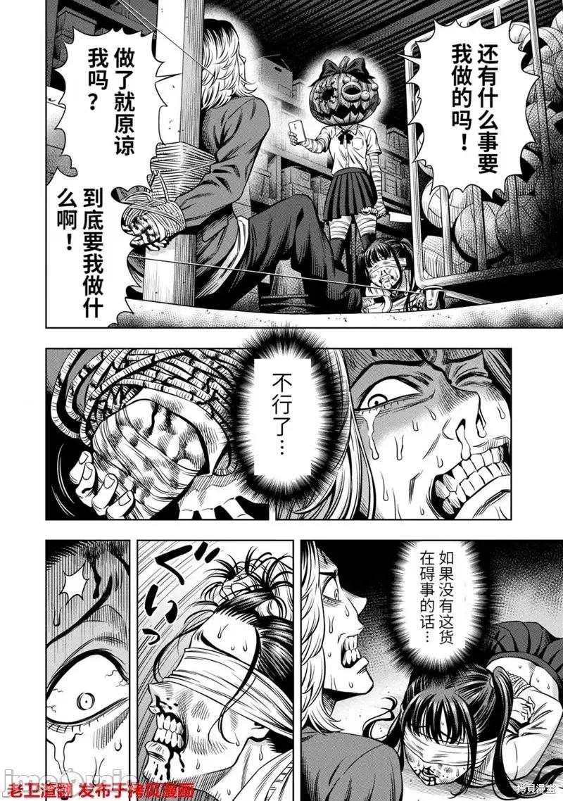 南瓜魅夜 南瓜魅夜第15话.zip 第2页