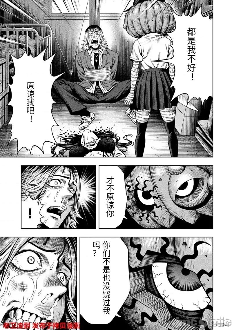 南瓜魅夜 南瓜魅夜第15话.zip 第11页