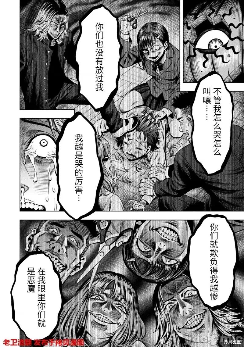 南瓜魅夜 南瓜魅夜第15话.zip 第12页