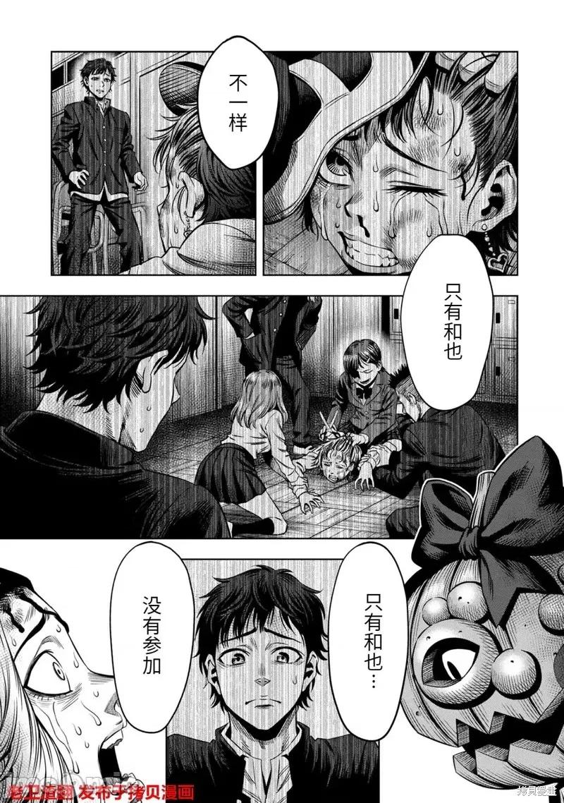 南瓜魅夜 南瓜魅夜第15话.zip 第13页