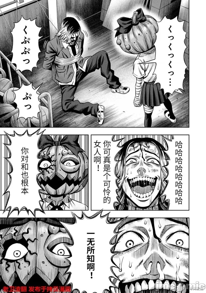 南瓜魅夜 南瓜魅夜第15话.zip 第15页
