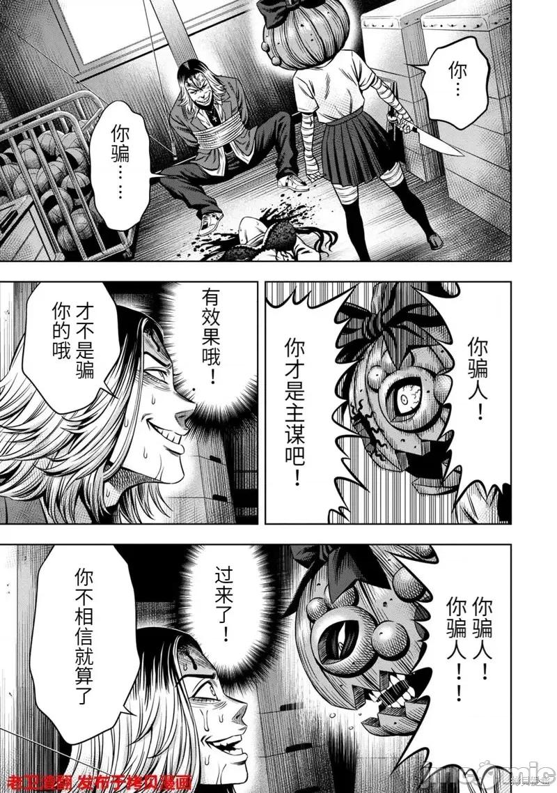 南瓜魅夜 南瓜魅夜第15话.zip 第17页