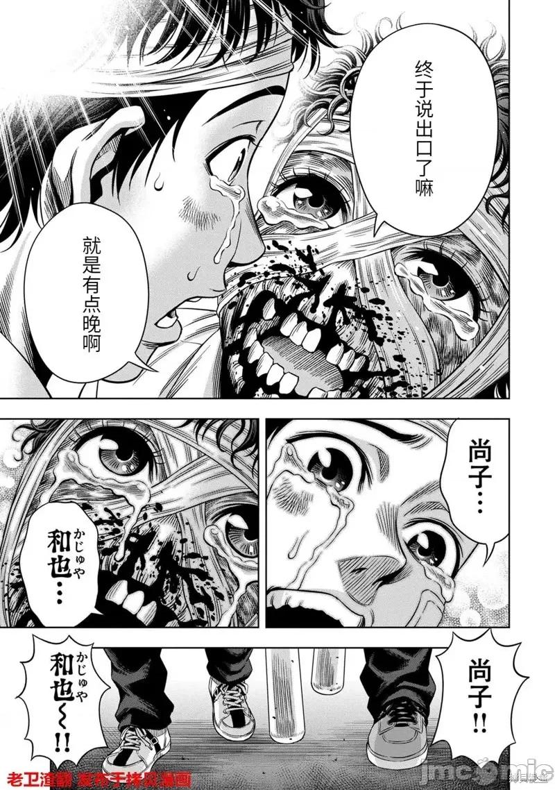 南瓜魅夜 南瓜魅夜第16话.zip 第19页