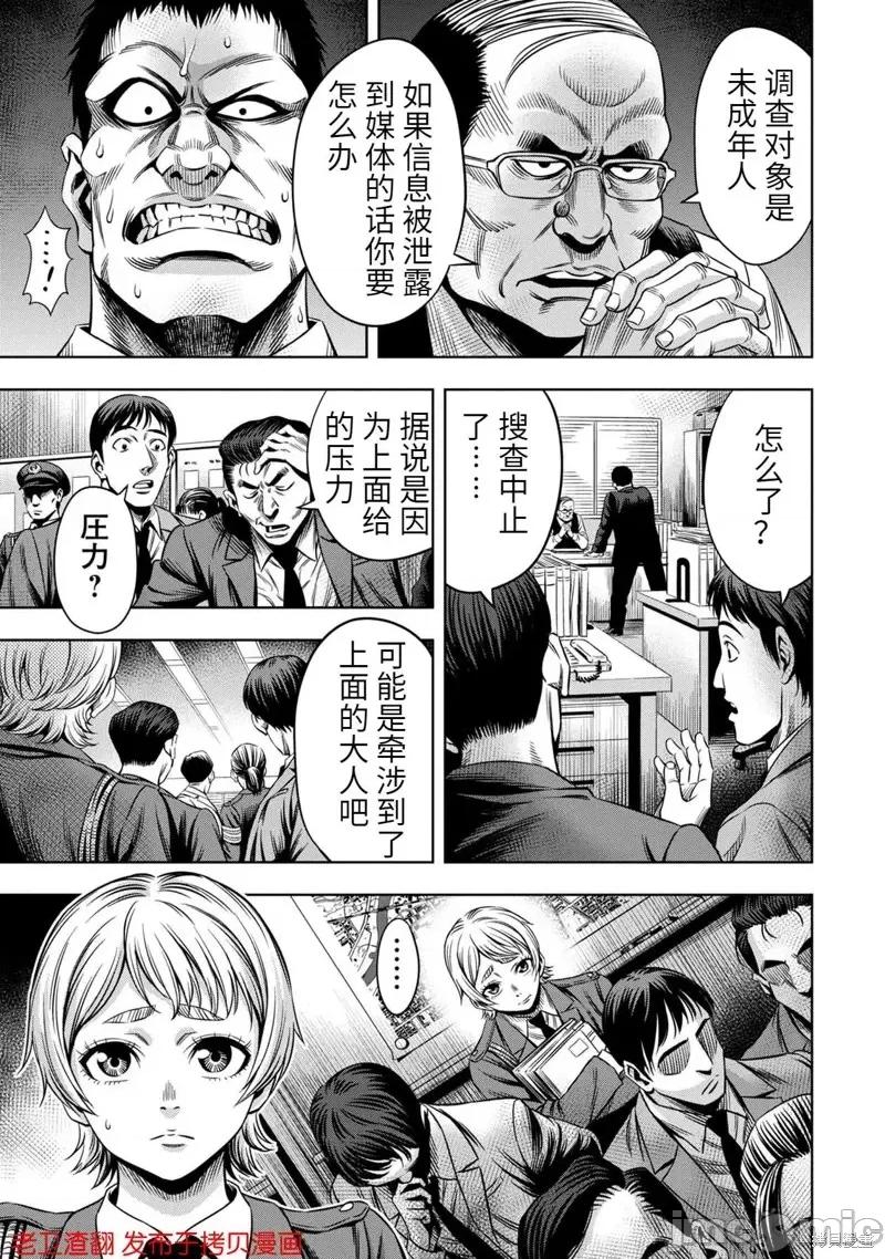 南瓜魅夜 南瓜魅夜第17话.zip 第5页