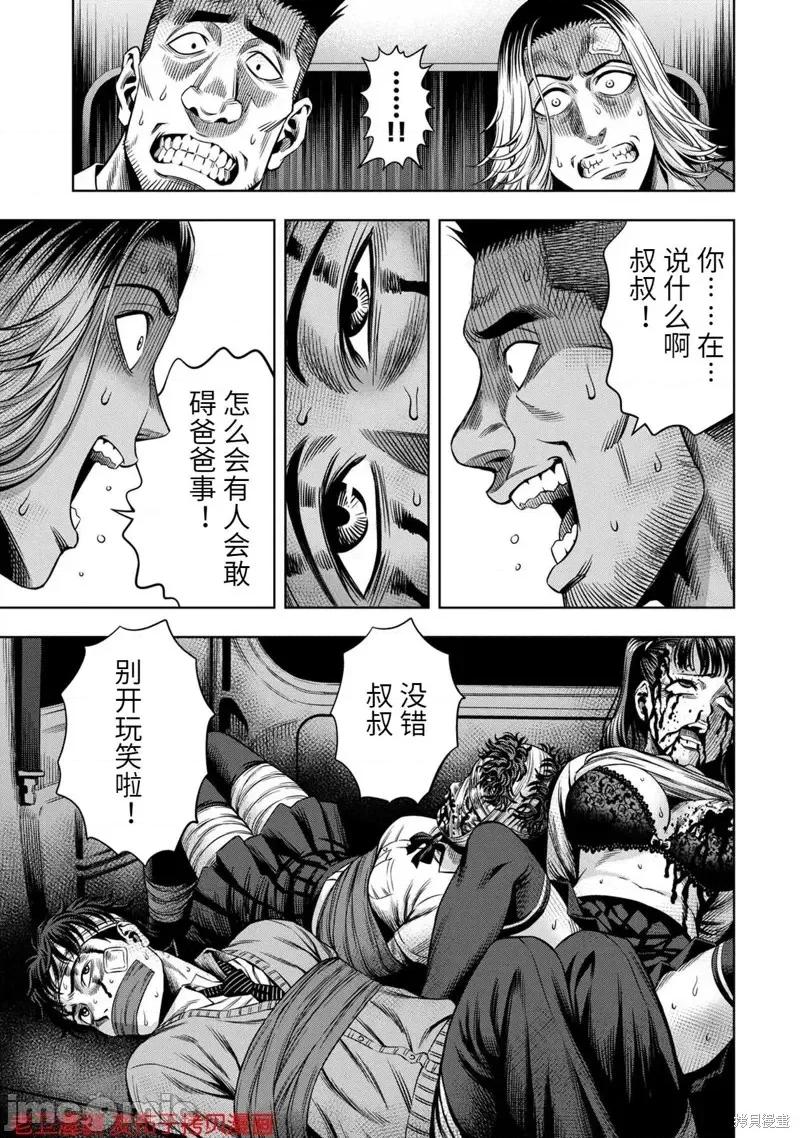 南瓜魅夜 南瓜魅夜第17话.zip 第11页